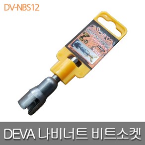 DEVA 데바 DV-NBS12 나비너트 비트소켓, 1개