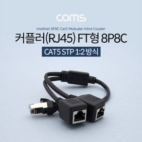 ADBT245 커플러(RJ45) FT형 8P8C / 분배기 / 1:2 / 2분배 / Black / 30cm, 상세페이지 참조