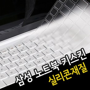 오랜웰 삼성전자 갤럭시북2 프로 노트북 NT951XED시리즈 키스킨/키보드덮개/커버 S201, 1개