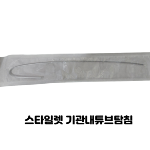 스타일렛 재사용 가능 기관내 튜브탐침 Komac ETT Stylet, 1개