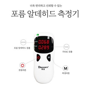 애플트리 공기질측정기 포름알데히드 tvoc 새집증후군 유해물질, 1개