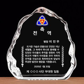 전역패-전역선물 전역축하 축영전 전출기념 L1-151B-랜드마크트로피