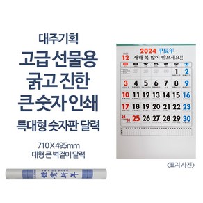 2025년신형으로 발송합니다 고급선물 대형사이즈 고급형 벽걸이 3단달력 3단카렌다 13종류중 선택형 품질좋은 국내산 종이로 풀칼라 인쇄하였습니다 2025년신형, 10번 굵고진한큰숫자인쇄 특대형숫자판달력