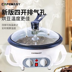 커피볶는기계 로스팅기계 원두로스터기 cafemasy 커피 구이 기계 콩 땅콩 쌀 프라이팬 구운 작은 가정용 로스터 튀긴, [14] 뚜껑 브라켓스테인리스