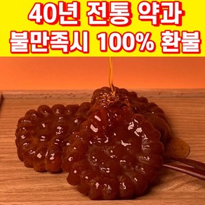 40년 전통 장인명과 찹쌀호박 조청 약과 30개 아이 간식 어린이집 학교 선물 답례품 제사약과 카페 디저트 30g