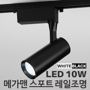 LED 일체형 레일조명 메가맨 40W 원통 조명 매장 인테리어