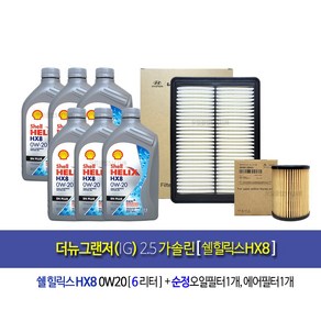 The new Gandeu IG 2.5Gasoline Engine oil set- 더뉴그랜저IG 2.5가솔린 엔진오일교환세트 쉘힐릭스HX8 0W20(6L)+필터2S-C1100, 1개