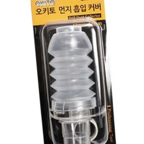 함마드릴먼지받이 집진커버 함마드릴 먼지 흡입커버 43-50MM