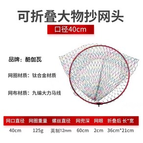 바다 뜰채망 호수 뜰채프레임 바위 낚시 티타늄 라운드, G.12mm나사가포함된40cm메시링+메시포켓