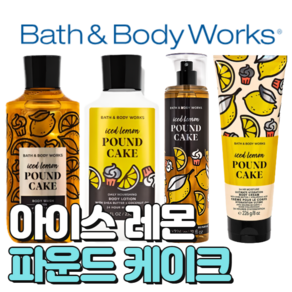 배스앤바디웍스 BBW 향기로운 아이스 레몬 파운드 케이크, 바디로션, 1개, 236ml