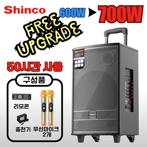 Shinco 15인치 고출력 600W 이동식 야외스피커 옥외 방수 블루투스 공연 버스킹 공원 스피커 N26-9