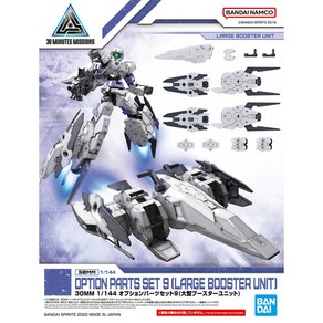 BD5063397/[30MM_OW_19] 1/144 옵션파츠세트9(대형 부스터 유닛)(프라모델), 1개