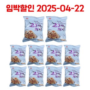 임박할인 2025.04.22) 코스모스제과 고구마형과자 110g x 10개