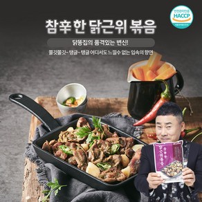 [원앙닭발] 참신한 닭근위볶음 300g, 10개