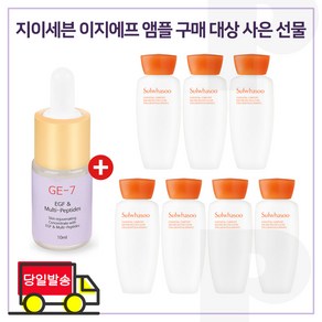 GE-7 하이드라 구매시 샘플 자음유액 15ml *7개 (총 105ml) 6세대 최신형