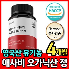 오가닉산 애플사이다비니거 애사비 알약 핏시드, 2개, 600mg, 60정