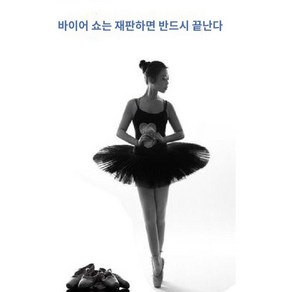 발레 튜튜 스커트 연습용 레오타드 쉬폰 투투 댄스 치마