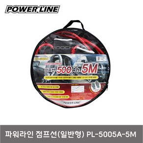 파워라인 자동차 점프선 3m PL-5005A-5M, 1개