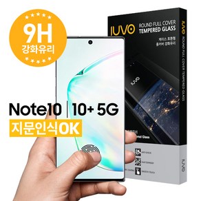 단지몰 갤럭시 노트10 / 노트10 플러스 5G 풀커버 액정보호 강화유리 필름