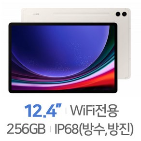 [단기사용 풀박스] 갤럭시탭 S9플러스+S펜 탑재 256G_베이지, 베이지