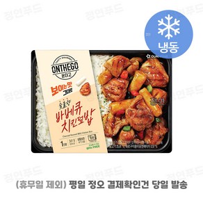 [아워홈 온더고 도시락] ::바베큐치킨 덮밥:: ~평일 12시 확인된 주문 오늘 출발(주말 및 휴무일 제외)~, 3개, 341g