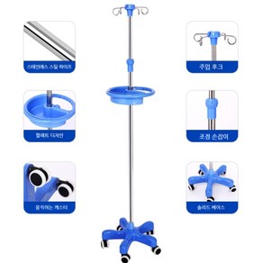 이동식 수액 걸이대 홀더 간병 요양원 병원 행거, 기본형, 1개