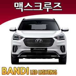 반디 맥스크루즈 / 더뉴 LED 실내등 부분판매 /삼성LED, 화장거울등 1대분, 1개