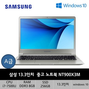 삼성 노트북9 metal NT900X3M 13.3인치 i7 8G SSD 256G 위도우10 정품설치 A+급 리퍼 중고노트북, A급 NT900X3M, WIN10, 8GB, 256GB, 실버