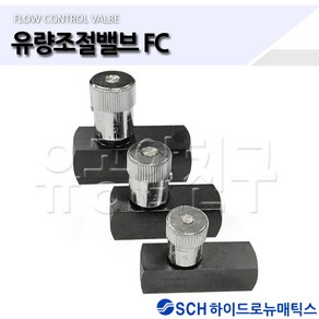 유압유량조절밸브 플로우 스피드콘트롤 FC HF PF 유공압친구, FC 400S-1/4, 1개