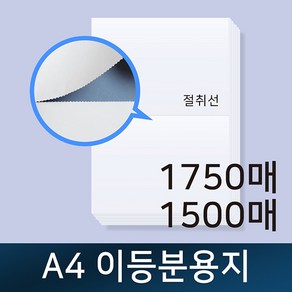 A4 이등분용지 / 절취선용지 / 이등분지 / 전산용지 / 거래명세표 / 친환경인증업체 / A4용지