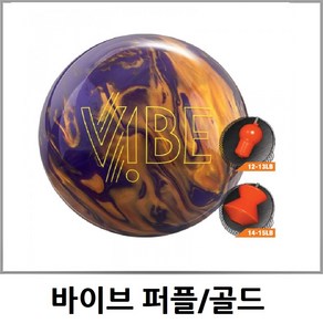 [볼링공] 공인구 햄머 바이브 퍼플 VIBE 골드 소프트볼 훅볼 HAMMER, 1개