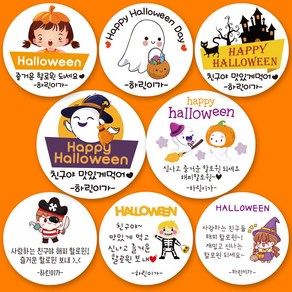 린블리샵 [3시이전 당일출고] 할로윈스티커 할로윈 답례품스티커 기념일스티커 파티스티커 선물스티커 답례스티커 어린이집 유치원 학교, 20개