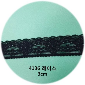 dklace 스판레이스모음 / 레이스 4136 폭 2.5cm 자가드