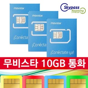 유럽유심 무비스타 유심 칩 데이터 10GB 20GB 35GB 현지통화 스페인 이탈리아 서유럽 동유럽 북유럽 유심 택배인천공항 스카이패스로밍