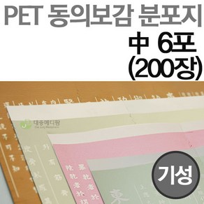 동의보감 PET 분포지 중 6포 옥색, 200매입, 200개