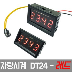 모트븐 차량용 시계 LED 빨강 - 사각 매립형 디지털시계 달력 아워미터