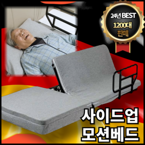 이지사이드 옆으로 눕는 모션베드 접이식 전동 매트리스 침대 전자동 리클라이너, 그레이