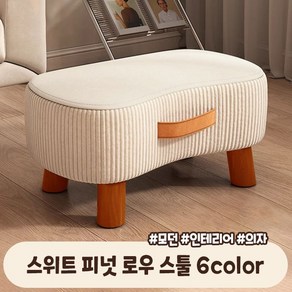 스위트 피넛 로우 스툴 6colo / 감성 인테리어 의자 미니, 1개, 오렌지