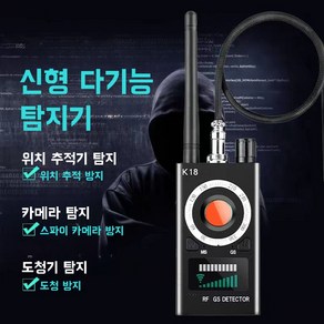 Mochae GPS 탐지기 도청기탐색 다기능 무선파 탐지기, 1개