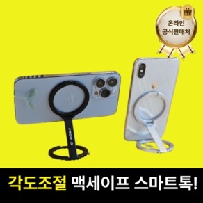 [불만족 시 100% 환불] 프롬디 맥세이프 스마트톡 홀더, 1개, 실버