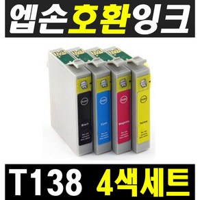 엡손 T138 4색세트 호환잉크 TX320F TX325F TX230W TX235 TX420W TX430W TX435W WF3011, 엡손호환잉크 T138 4색세트, 1개