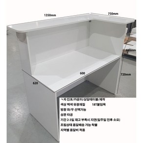 상담용책상 카운터테이블 카운터책상 인포 안내데스크 제작, 백색