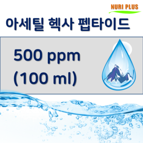 [엔피솝] 아세틸헥사펩타이드 저분자펩타이드 500ppm, 1개, 100ml