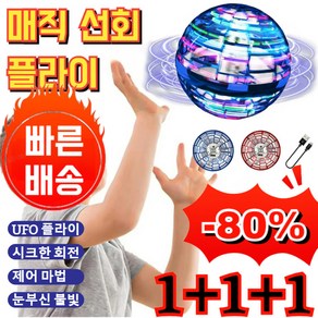 공중부양 플라잉볼 블랙테크놀로지 부유구 사이클로트론 매직 인덕션 장난감 매직플라잉볼부메랑, 블루*1+퍼플*1, 1개