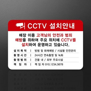 루리앤메리 스마트 안내판 24 CCTV 설치안내 표지판 주문제작형 팻말