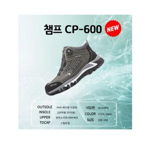 챔프안전화 / CP-600 6인치/다이얼 여름용 NEW 안전용품 공사장 산업현장