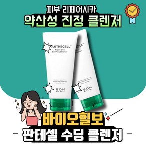 바이오힐보 판테셀 리페어시카 수딩 클렌저 160mL, 1개