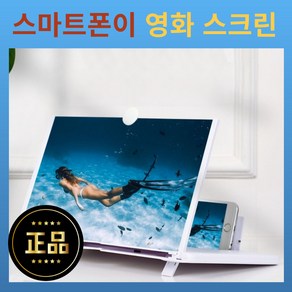 모던앤코 고화질 휴대폰 화면 돋보기 확대스크린, 화이트(10인치), 1개