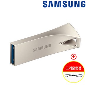 삼성전자 삼성 BAR PLUS USB 256기가 메모리 3.1 소형USB MUF-BE3 256GB 정품 + 고리줄 CS, 1개