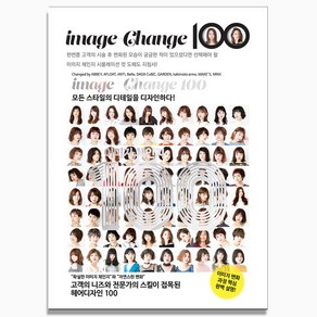 미용책 이미지 체인지 100 한글판, 1개